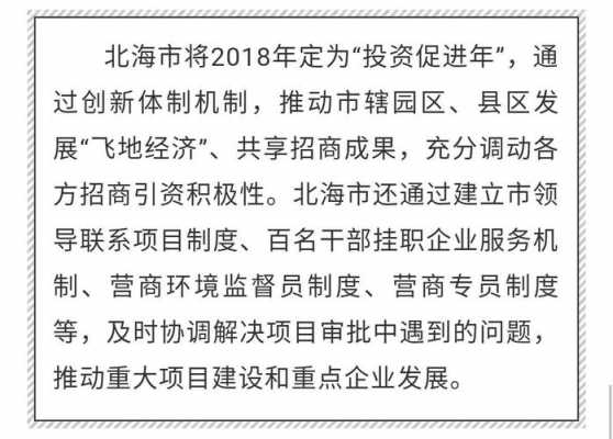 广西北海最新招商引资（北海2020年招商引资）