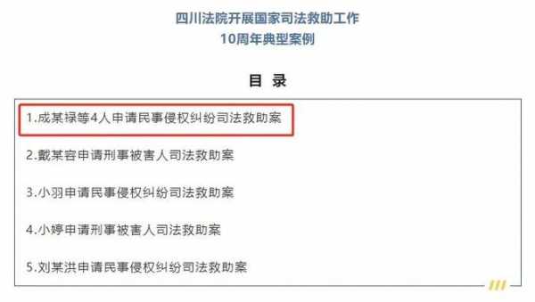 国家最新司法救助文件（关于规范国家司法救助标准的实施细则）