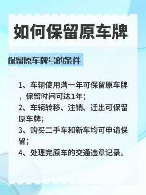 最新保留原牌（2020年保留原车牌）