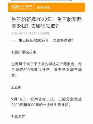 安徽省三胎最新政策（安徽三胎政策最新消息2021 补贴）