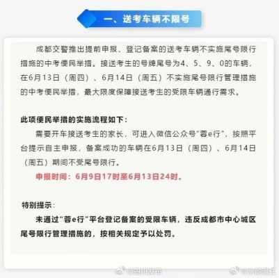 成都限行处罚最新（成都限行处罚最新政策）