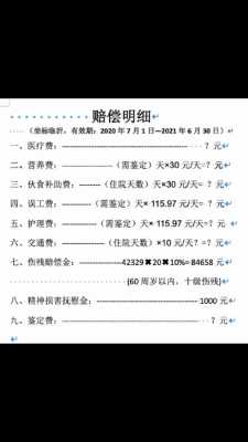 交通事故赔偿最新标准（交通意外赔偿标准统一）