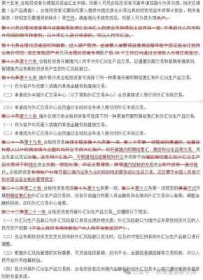 结售汇最新规定（结售汇业务包括哪些）