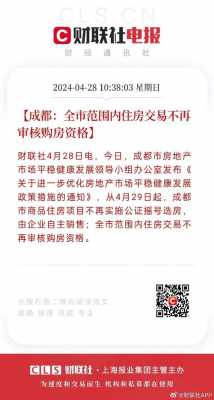 最新成都限购政策（成都限购再升级!成都限购新政发布）