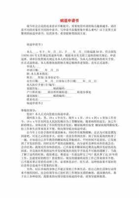 警察病退最新规定（警察病退申请书范文8篇）