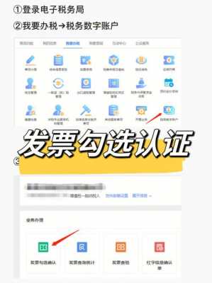 最新网上认证发票（最新网上认证发票流程）