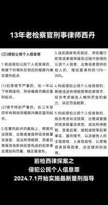 最新侵犯个人信息罪（侵犯个人信息罪 最新）