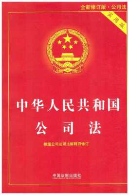 最新版公司法下载（公司法2021下载）