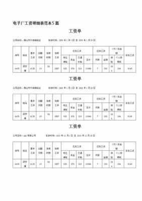 华南电子厂最新工资（华南电子厂最新工资待遇）