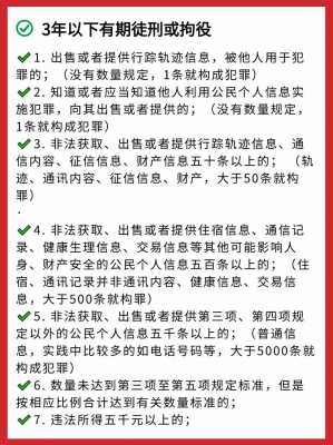 侵犯个人信息罪最新（侵犯个人信息罪最高判几年）