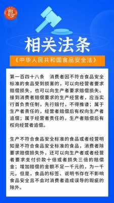 食品安全法最新（食品安全法最新版148条）