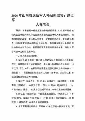 最新退伍老兵优抚政策（最新退伍老兵优抚政策是什么）