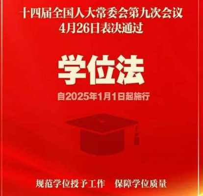 中国学位条例最新（中华人民共和国学位条例实施办法）