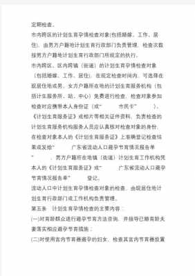 最新广东计生政策（广东省最新计生政策）