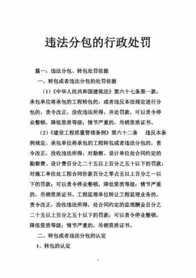 违法分包的最新规定（违法分包相关规定）