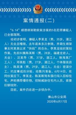 绑架最新案例分析（2020绑架案例）