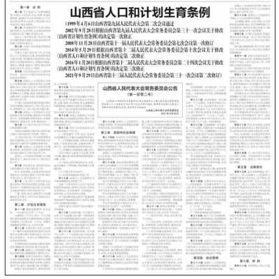 山西省最新计生条例（山西省2020年计划生育条例）