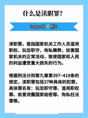 最新渎职罪名有哪些（渎职罪罪名有哪些）