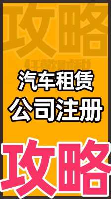 最新租赁公司注册（注册租赁公司名字大全）