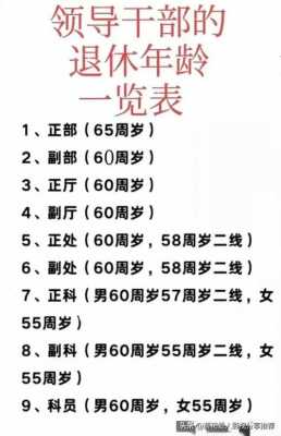 领导干部最新退休（领导干部最新退休政策）