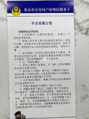 父母投靠子女最新规定江苏（江苏投靠亲属落户政策规定）