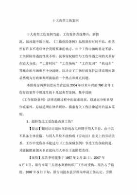 工伤案例最新（工伤案列）