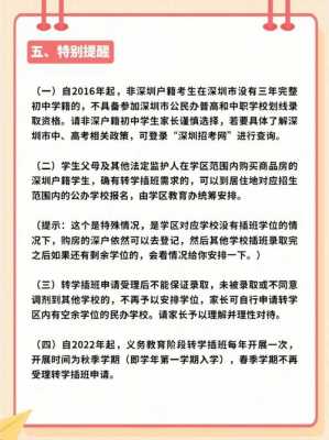 异地孩子上学最新规定（异地转学跨省转学需要什么手续）