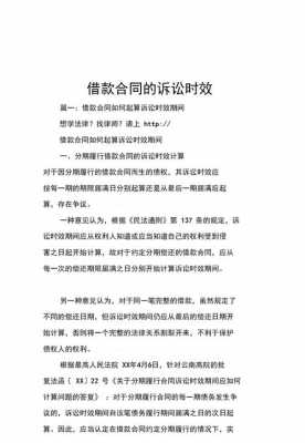 民间借贷最新追诉时效（民间借款追诉期）