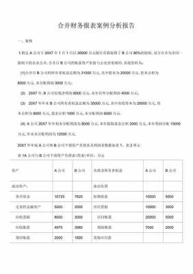 最新合并案例分析（企业合并案例分析报告）