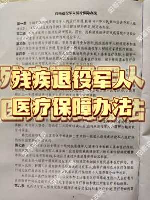 伤病残军人最新消息（伤残军人有什么新政策）