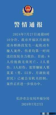 长沙车祸最新消息（长沙车祸最新消息2024年）