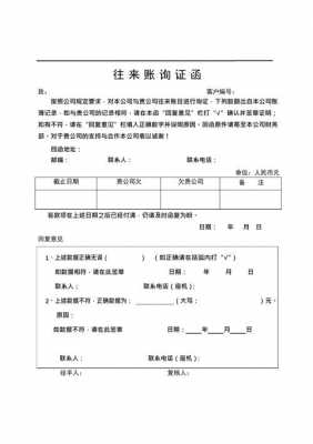 询证函模板最新（2021年最新询证函模版）