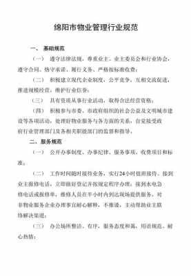 广西最新物业法规（广西2021新物业法）