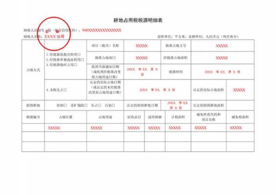 最新新疆耕地占用税（新疆耕地占用税税率）