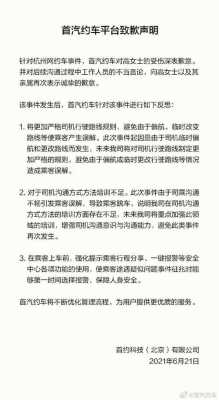 北京首汽约车最新案件（北京首汽约车司机真实情况）