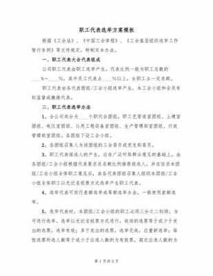 最新职工代表人数（工会法关于职工代表比例）