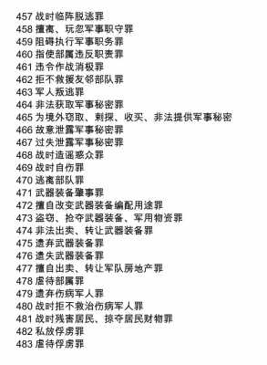 最新刑法133条罪（最新刑法133条罪名有哪些）