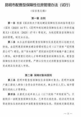 经济适用房出售最新（经济适用房出售最新政策解读）