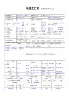 最新税务登记所需资料（税务登记都需要啥材料）