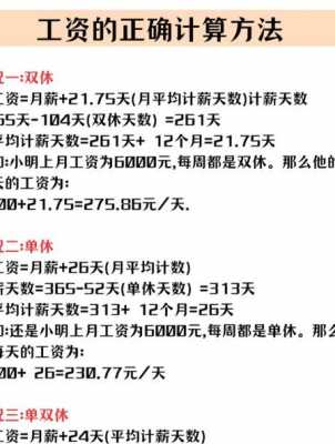 最新涨工资计算方法（2021年涨工资的计算方法）