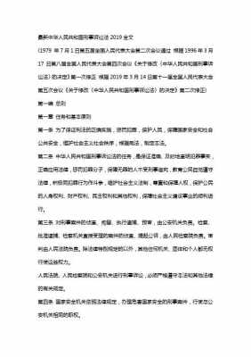 刑诉法全文最新（刑诉法条全文最新版2021）