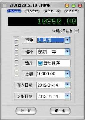 利息计算器2020最新（利息计算器2021年）