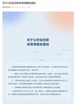 南昌最新公积金政策（2020年南昌市公积金最新政策）