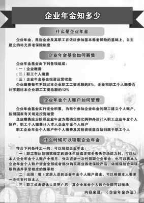 关于企业年金最新规定（关于企业年金的管理办法）