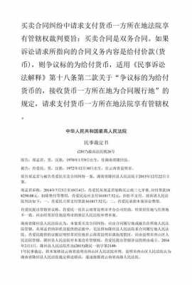 买卖合同管辖最新规定（买卖合同管辖最新规定全文）