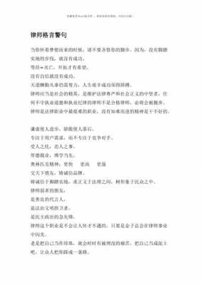 律师事务所最新所训（律师事务所所训大全）