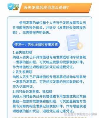 最新发票丢失的处理（最新发票丢失的处理流程）