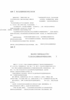 最新社保法案例分析（2最新社保案例）