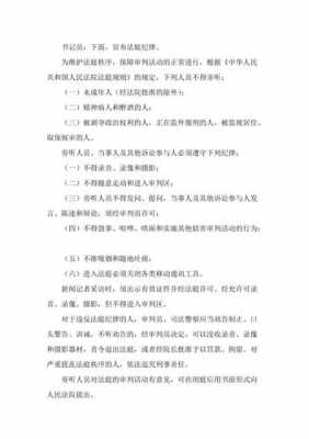 最新法庭纪律全文（法庭纪律最新版语音）