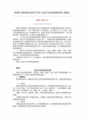 农业产品最新税率（农业产品征税范围注释2020）